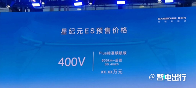 星途星纪元ES明天预售预计卖24.8-35.8万元-图7