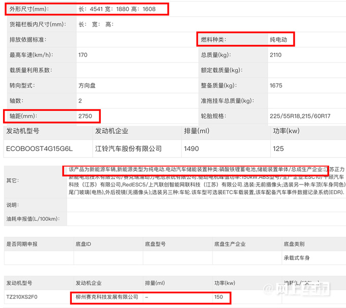 宝骏新SUV定名云海纯电+插混双动力 4季度上市-图7