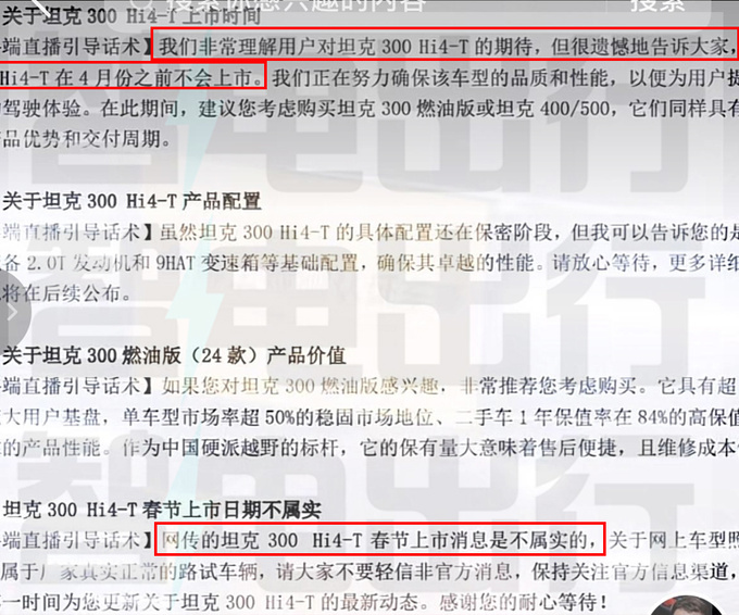 長城內(nèi)部文件曝光新坦克300推遲上市現(xiàn)款優(yōu)惠擴(kuò)大-圖4