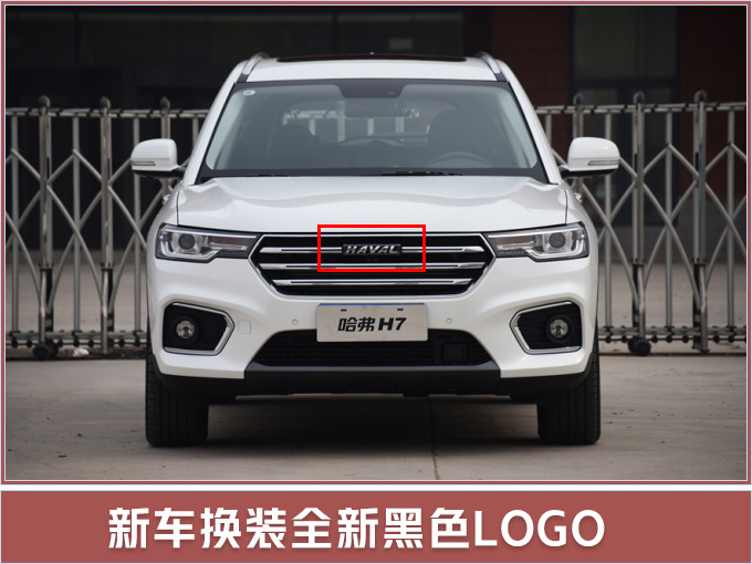 哈弗改款H7L两天后上市 换新变速箱售17万元起-图3