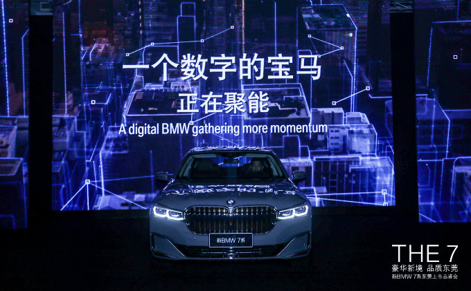 豪华新境 品质东莞 新BMW 7系东莞上市-图7