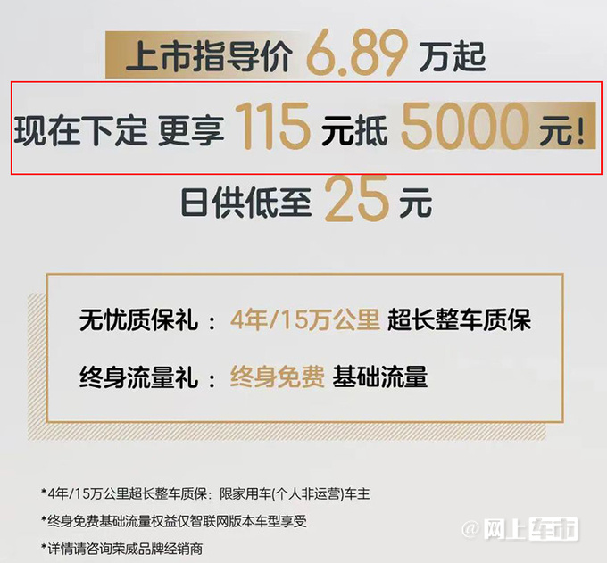 全面涨价新荣威i5售6.89-9.09万元 车身尺寸加大-图2