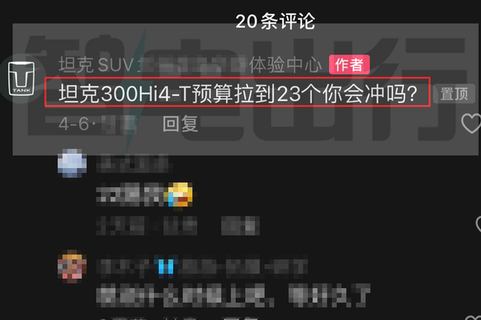 長城銷售坦克300插混或4月25日上市 賣23萬起-圖5