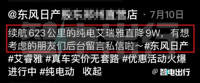 日产新艾睿雅3天后上市续航下降 预计卖17.88万-图1