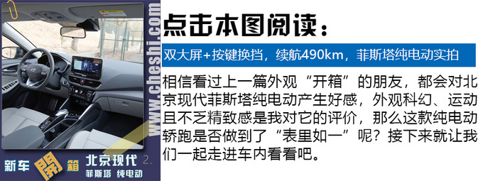 二十萬能買到的最強電車 試駕菲斯塔純電動-圖4