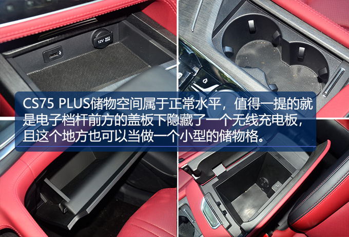 配2.0T＋8AT轴距超哈弗H6 长安CS7PLUS实拍解析-图18