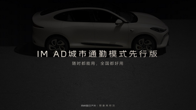 智己汽车2024首个整车软件-龙年贺喜版上线 城市NOA正式推送-图4