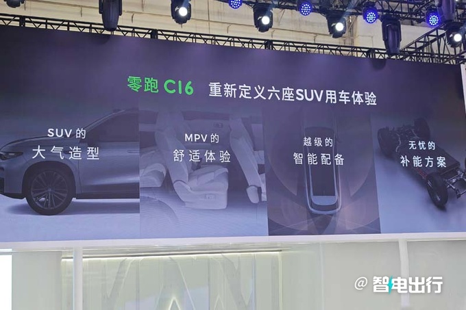 零跑C16疑似价格曝光或6月28日上市 续航520km-图12