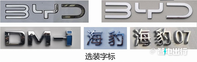 比亞迪4S店海豹07 DM-i或9月上市賣(mài)14.98萬(wàn)起-圖12