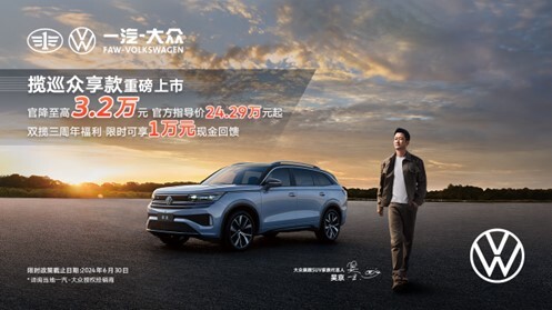 揽境揽巡众享款全系官降震撼上市多重福利24.29万元起-图2