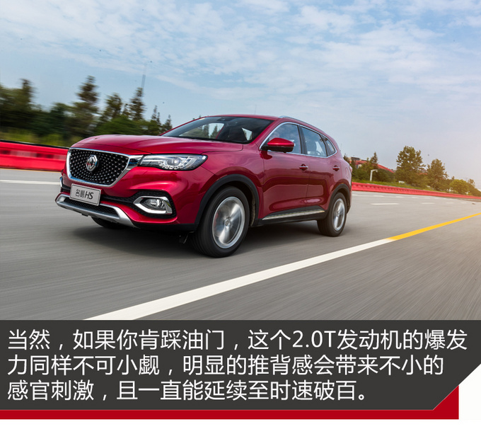 转帖-17万买SUV它最值得入手! 试驾名爵HS 30T两驱版 转帖-17万买SUV它最值得入手! 试驾名爵HS 30T两驱版