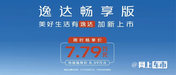 少花1万买入门版长安新逸达售7.79万 取消X项配置-图1