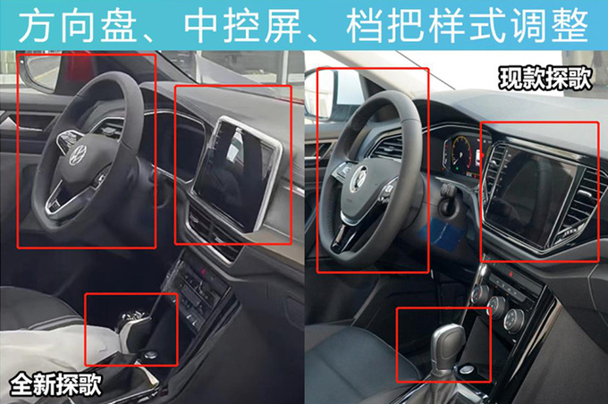 大众全新探歌首发搭1.5T发动机 内饰全面升级-图1