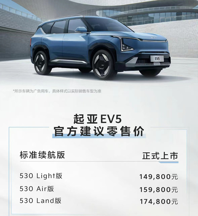 官降5.5万起亚EV5售14.98万起 搭一体式双联屏-图1