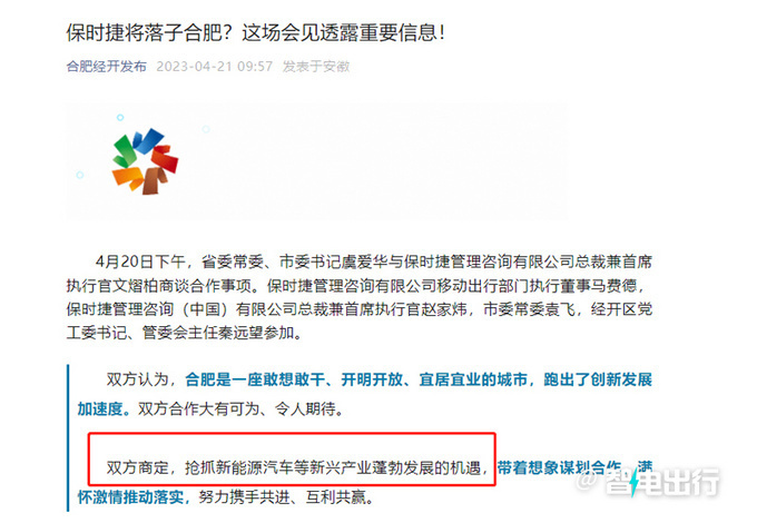 保时捷电动化受阻曾寻求比亚迪蔚来等合作-图4