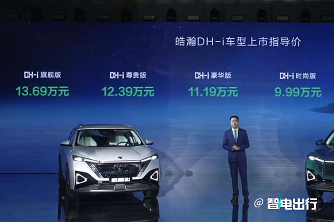 风神皓瀚DH-I售8.99-13.69万元搭4挡混动变速箱-图1