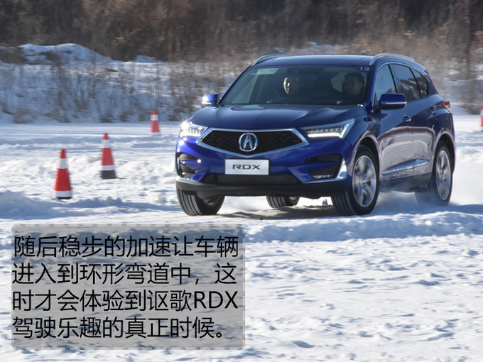 感觉要飞起来了讴歌RDX在冰雪路面可以这么爽-图10