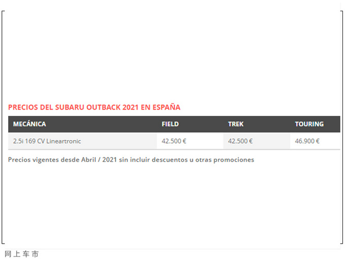 斯巴鲁新款傲虎售价曝光下月开售/配置大幅提升-图2