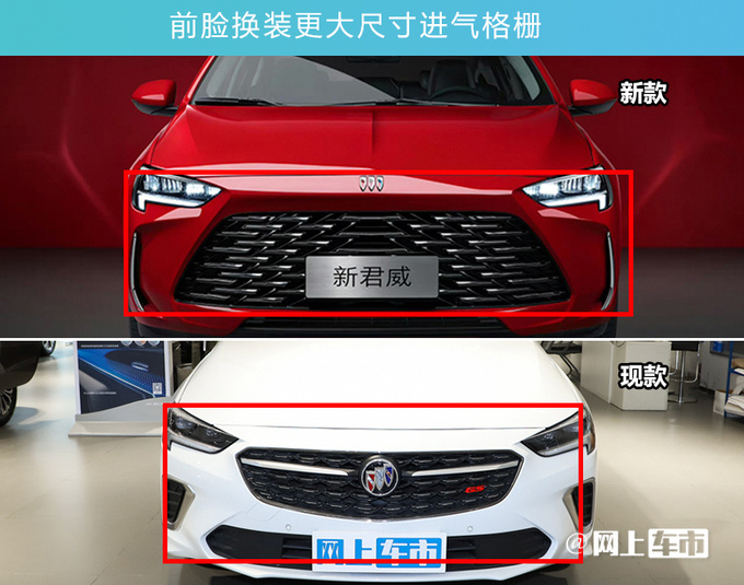 别克新君威官图发布前脸造型大改 或四季度上市-图5