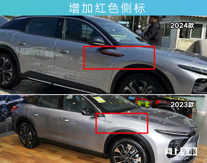 雪鐵龍2024款凡爾賽C5X下月1日上市新版本中國專屬-圖1