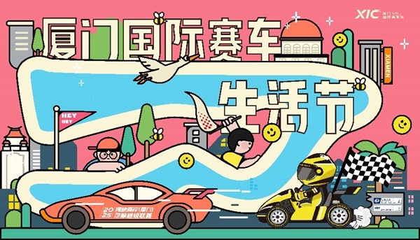 盈众汽车海峡两岸（厦门）汽摩超级联赛热力开启