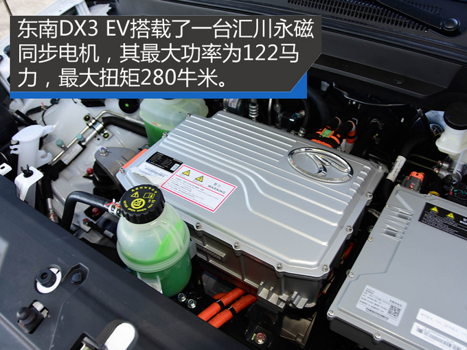 充电效率直逼特斯拉只要10万 东南DX3 EV400试驾-图2