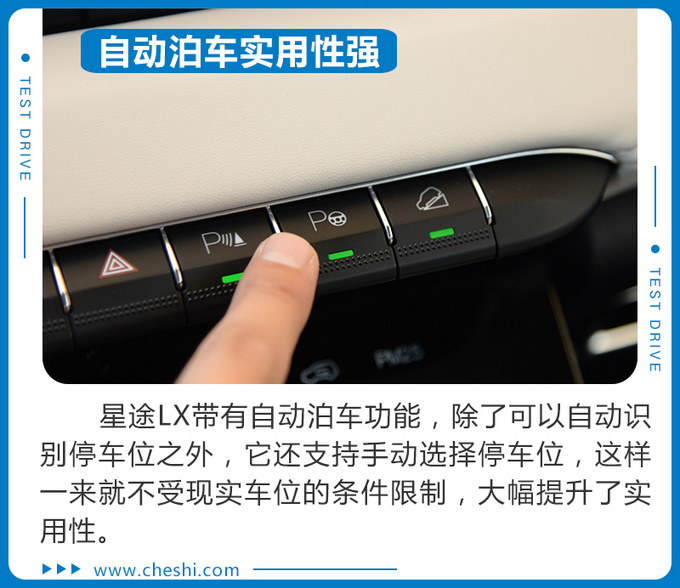 拥有它停车不再是难题奇瑞星途LX真的很高端-图18
