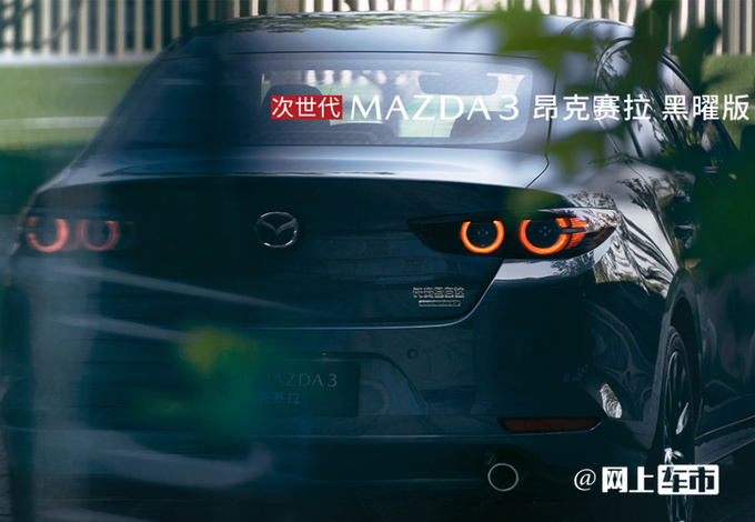 全系车型官降新马自达3开售入门仅8.99万元-图5