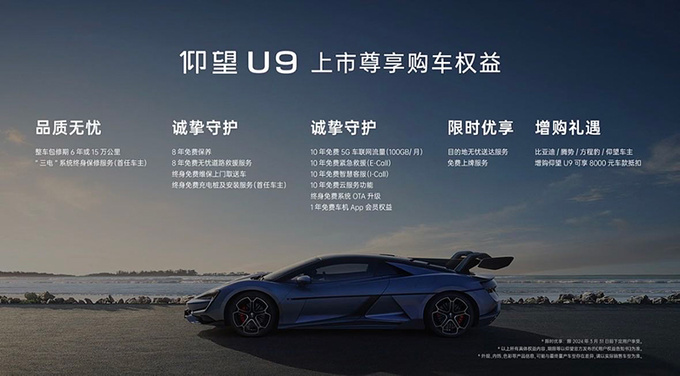 仰望U9卖168万官方比亚迪车主增购优惠8千-图1