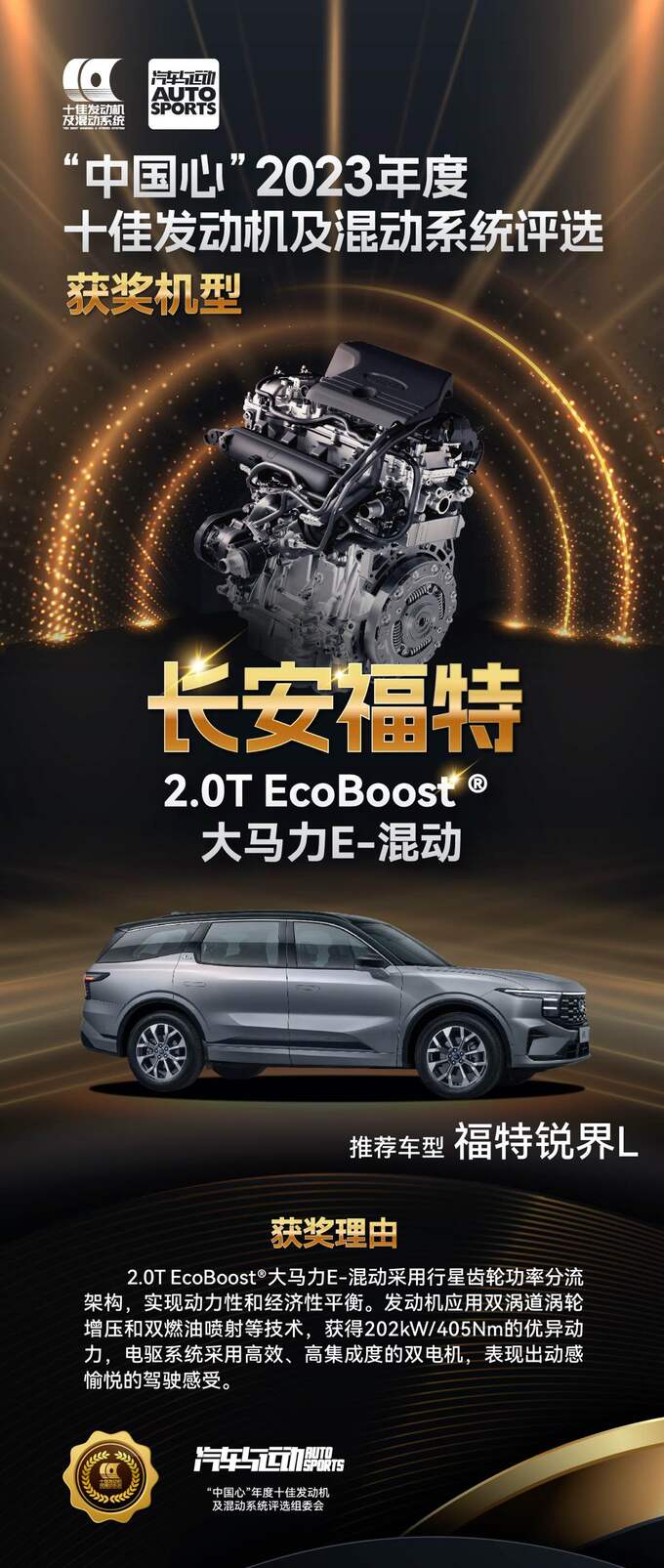 性能堪比2.5T V6发动机荣膺2023十佳中国心实至名归-图1