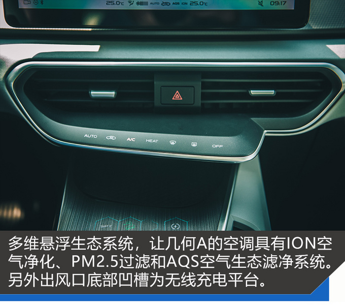 几何A是什么鬼一辆续航到达500km的电动车-图7