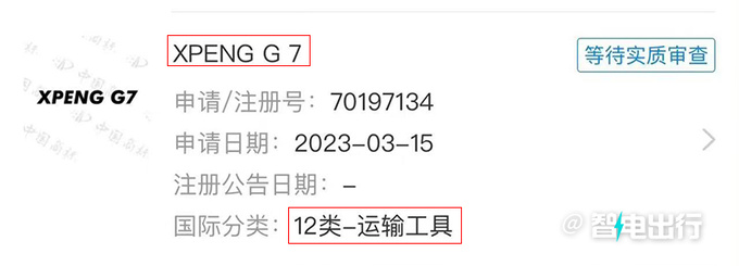小鹏汽车年内将推新SUV命名G7 冲击月销2万台-图2
