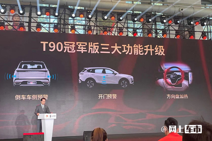 奔腾T90冠军版售12.4999万增3项舒适性配置-图5