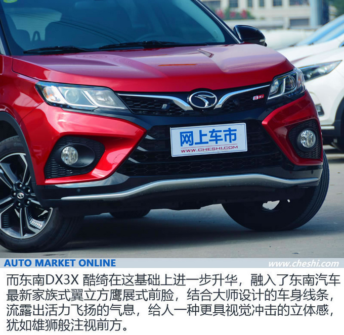 运动时尚再升级 东南DX3X 酷绮炫动小型SUV领域-图4