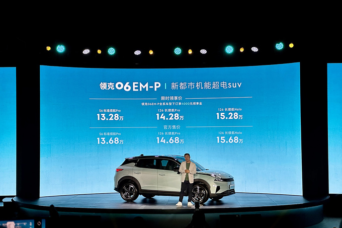 新都市机能超电SUV领克06 EM-P正式上市售13.68万元起-图5