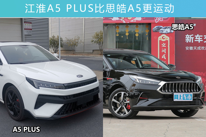 江淮全新轿车实拍尺寸超长安UNI-V 预计7万起售-图1