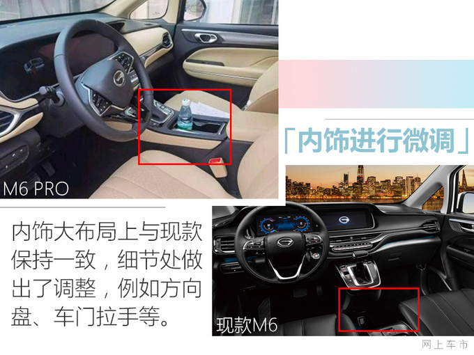 广汽传祺M6 PRO曝光 前脸大改更霸气 4月19日发布-图7