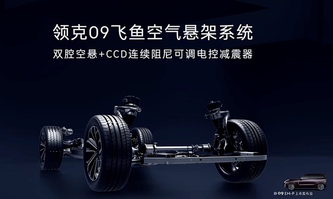 新款领克09 EM-P上市售价30.78万元起标配翻滚?；は低?图3