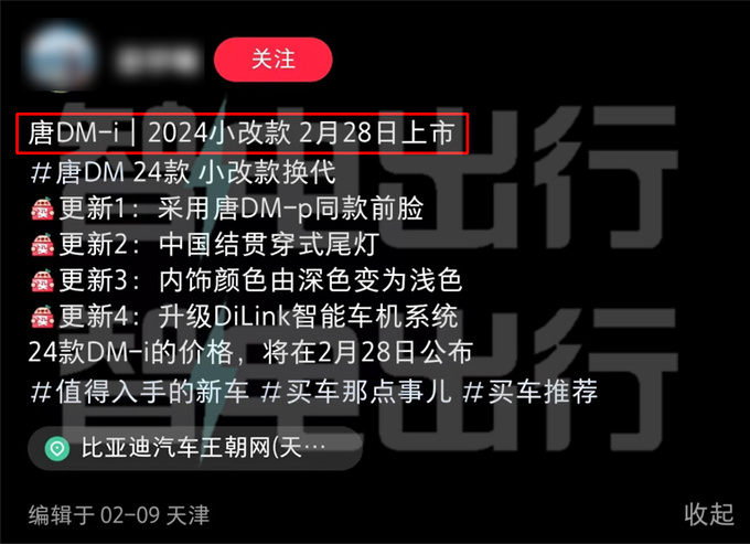 比亚迪新汉/唐到店销售2月28日上市 比冠军版便宜-图1