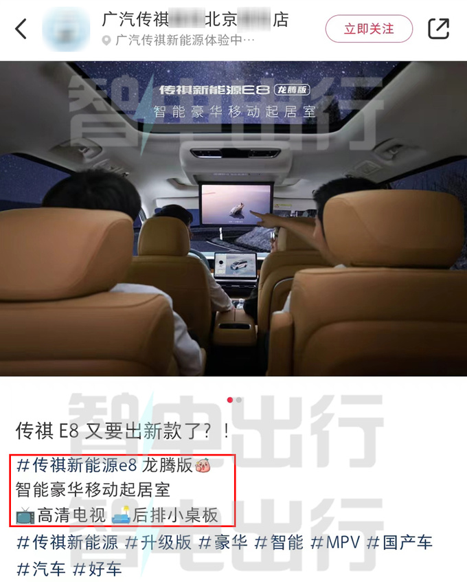 广汽传祺改款E8八月上市升级内饰+配置拉满-图2