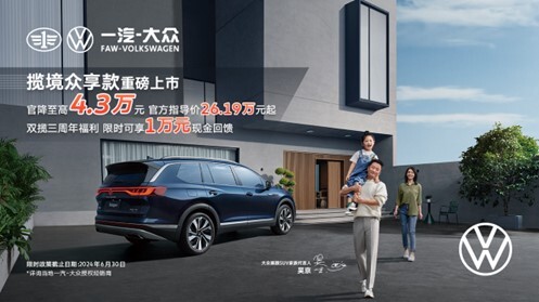 揽境揽巡众享款全系官降震撼上市多重福利24.29万元起-图3