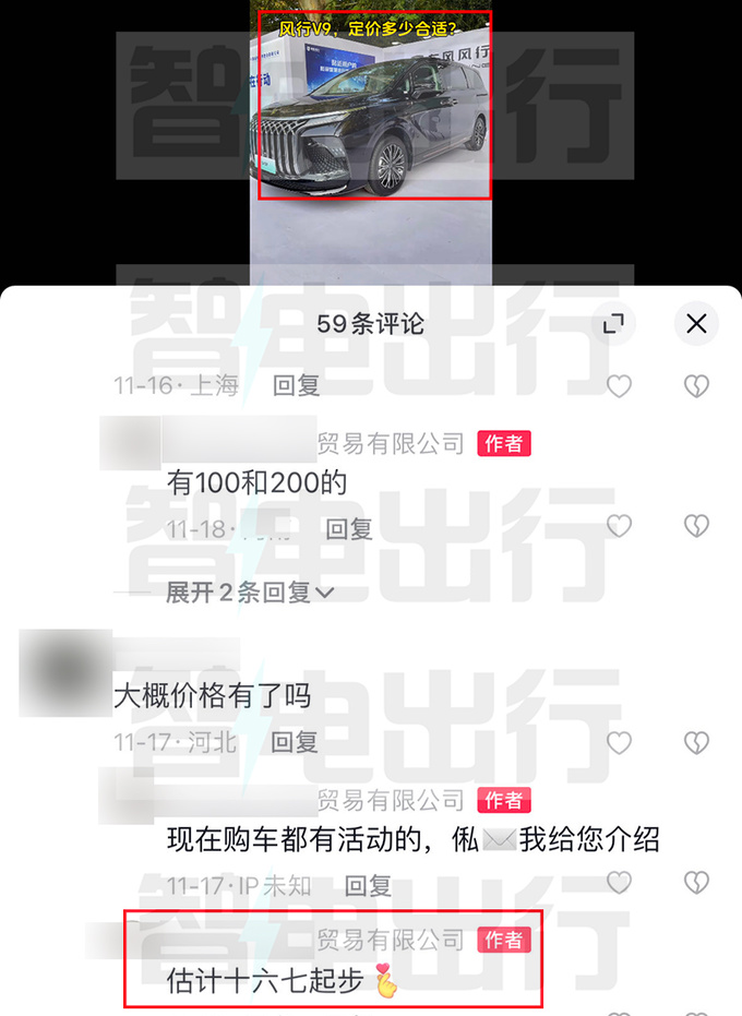 東風(fēng)風(fēng)行V9預(yù)計明年3月上市4S店售16萬起-圖5