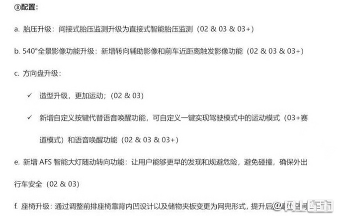 领克新款02/03 7月11日上市 配置升级-增搭新动力-图7