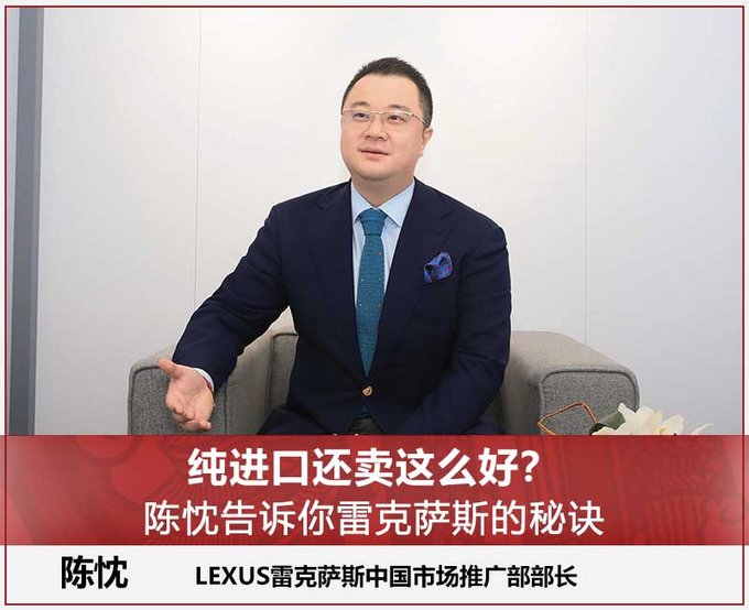纯进口还卖这么好 陈忱告诉你雷克萨斯的秘诀-图1