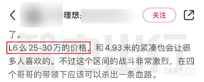理想销售L6售25-30万预计4月发布 全新标配4驱-图5