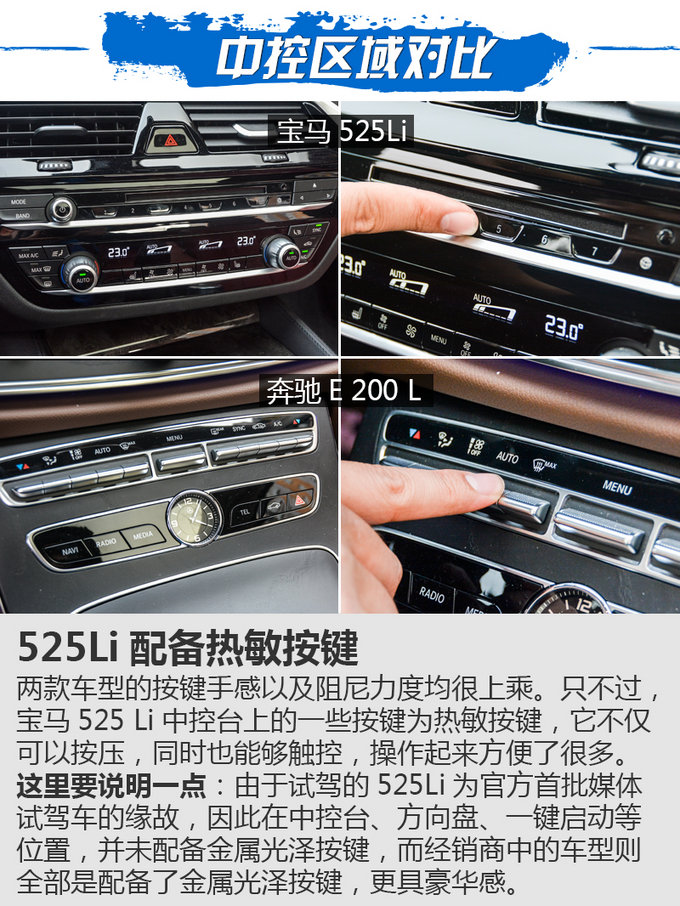 “中坚”力量的博弈 宝马525Li对比奔驰E 200 L-图1
