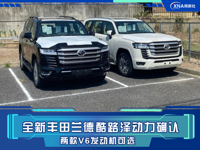 兰德酷路泽动力揭晓 搭两款V6发动机 或5月底亮相-图1
