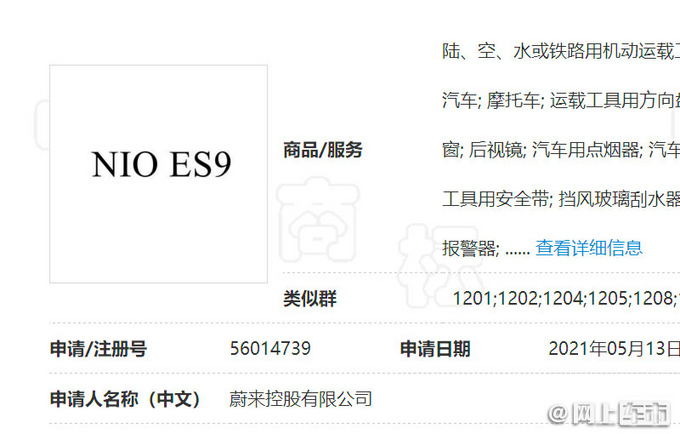 蔚来汽车星座计划曝光 将推ES7/ES9高端SUV-图4