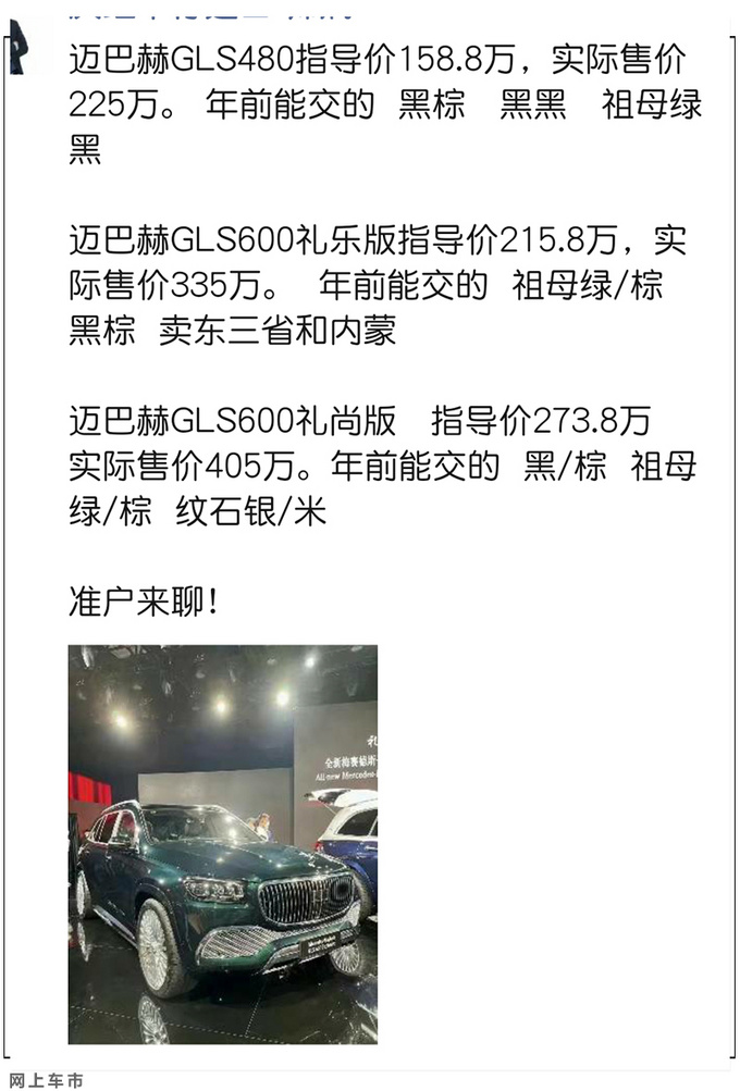 加价一辆奔驰G级迈巴赫GLS落地价高达500万元-图1