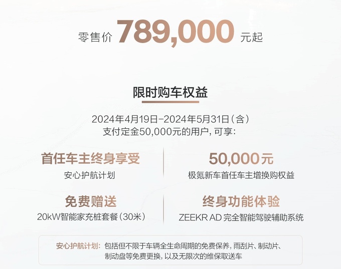 售价78.9万元起四座超豪华旗舰极氪009光辉上市-图2